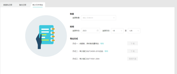 集團財務軟件選擇與軟件開發經營策略指南