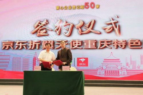 攜手京東企業業務，重慶市殘疾人福利基金會以數字技術開啟助殘新篇章